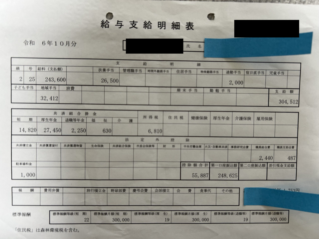 市役所給与明細書